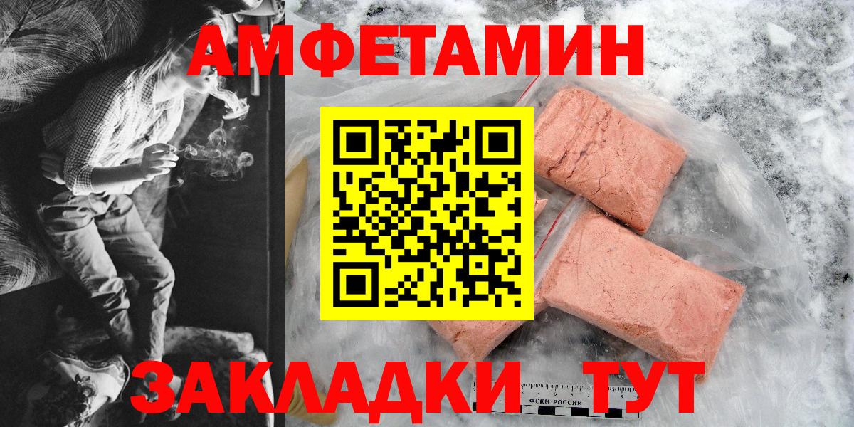 Amphetamine Розовый  Вход с VPN  Чапаевск 
