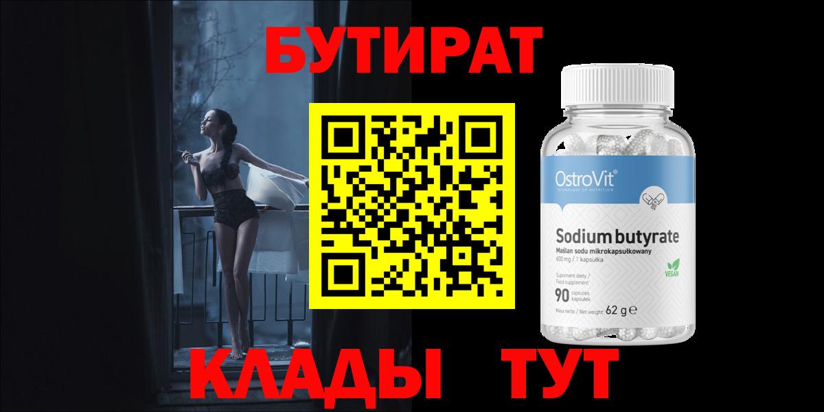 Бутират буратино  Вход с VPN  Чапаевск 