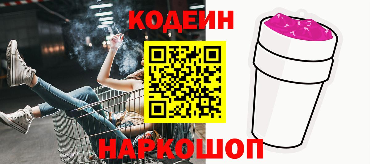 Чапаевск  Codein напиток Lean (лин)  Вход с VPN 