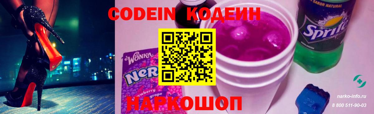 Кодеин Purple Drank Чапаевск