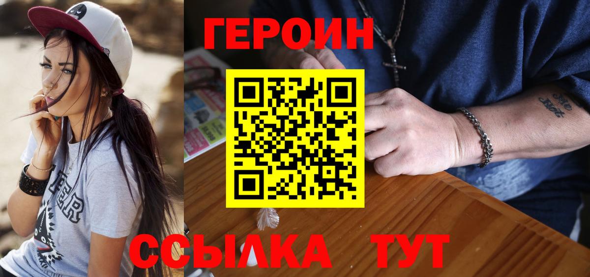Героин герыч  Вход с VPN  Героин  Чапаевск 