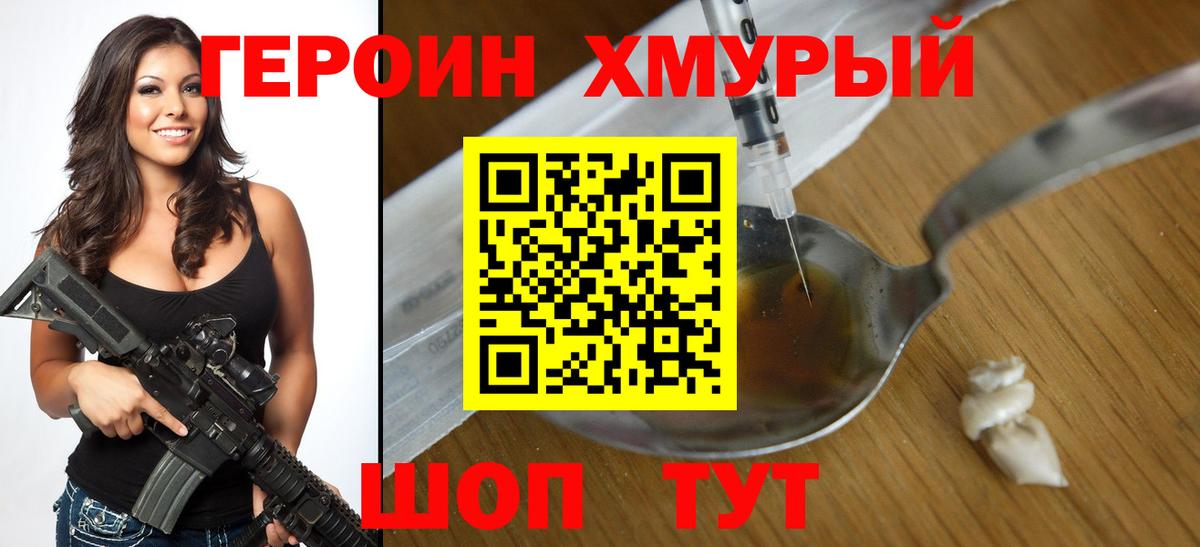 Героин герыч Чапаевск