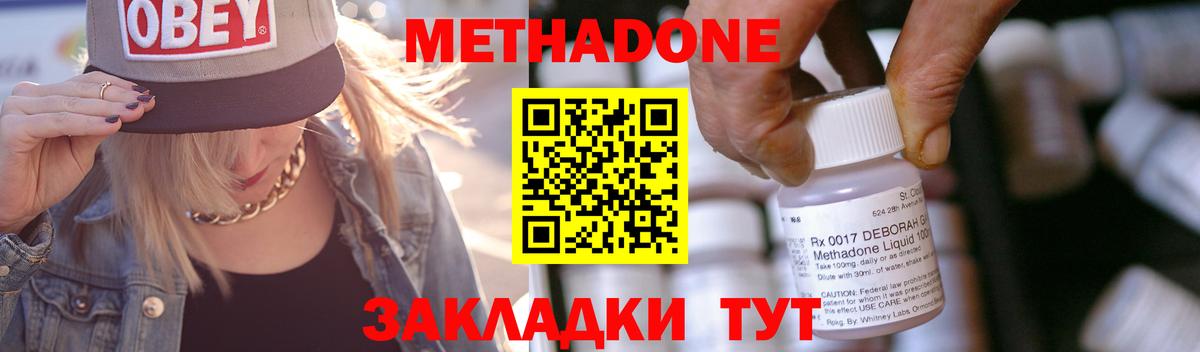 МЕТАДОН methadone  Вход с VPN  Чапаевск 