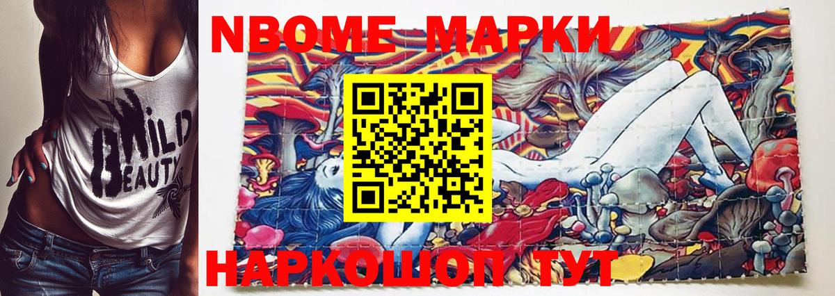 Марки 25I-NBOMe 1500мкг Чапаевск